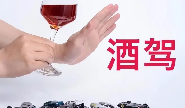 9月10號起酒駕處罰又出新規定了！愛喝酒的人可要注意了！